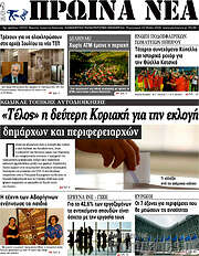 /Πρωινά νέα