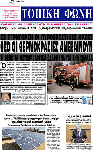 Πρωτοσέλιδο Τοπική Φωνή