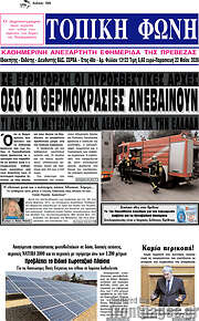 /Τοπική Φωνή
