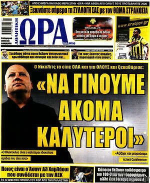 Πρωτοσέλιδο εφημερίδας Η Ώρα των Σπορ - protoselida