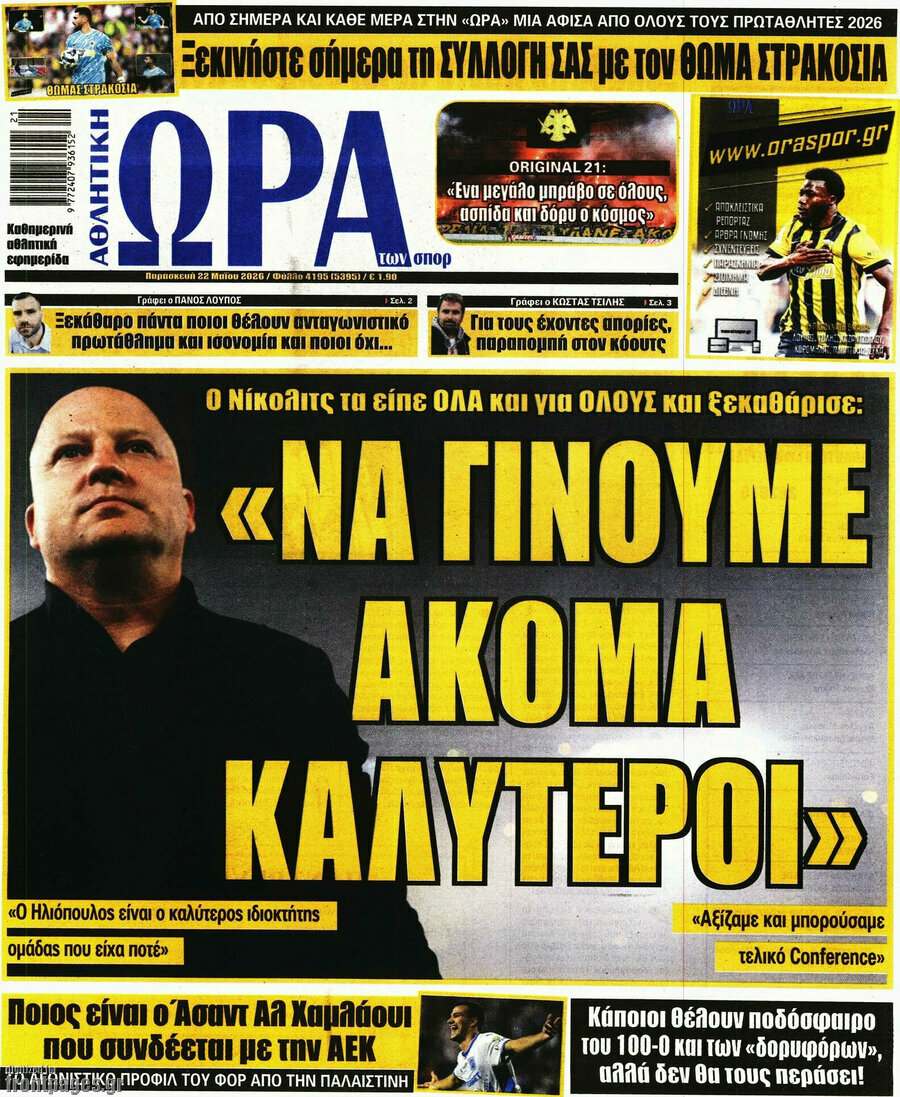 Η Ώρα των Σπορ