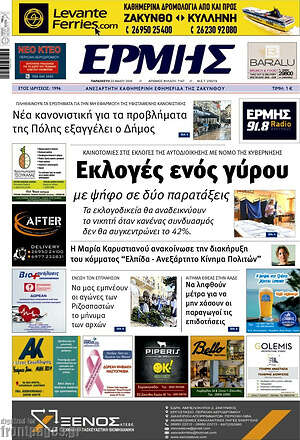 Πρωτοσέλιδο Ερμής