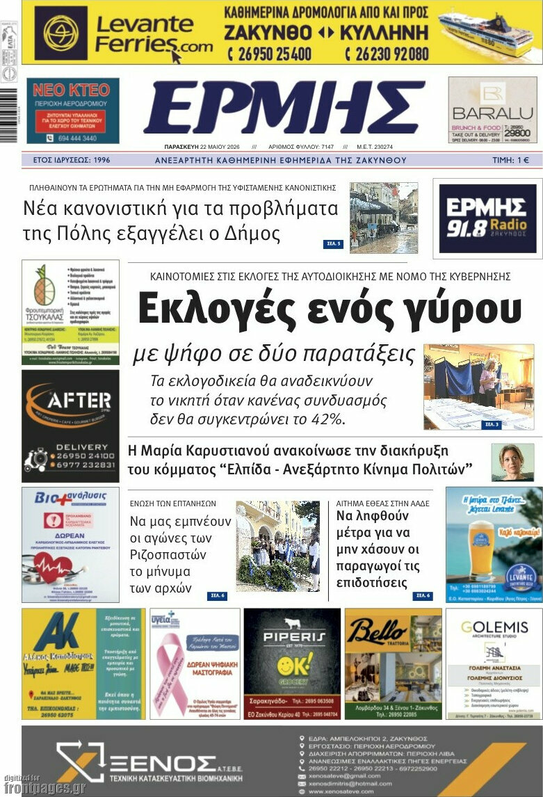 Ερμής