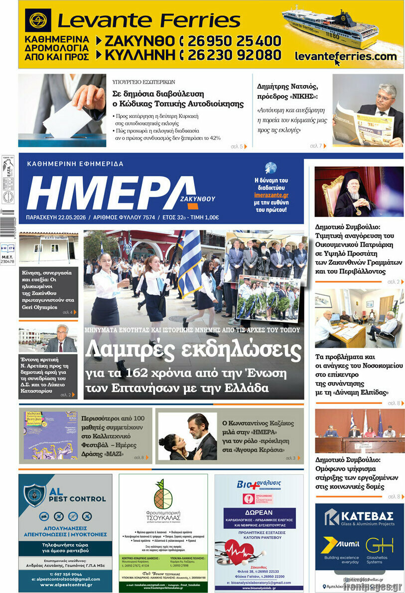 Ημέρα Ζακύνθου