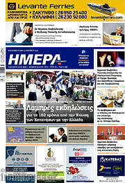 /Ημέρα Ζακύνθου