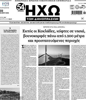 Πρωτοσέλιδο Ηχώ των Δημοπρασιών
