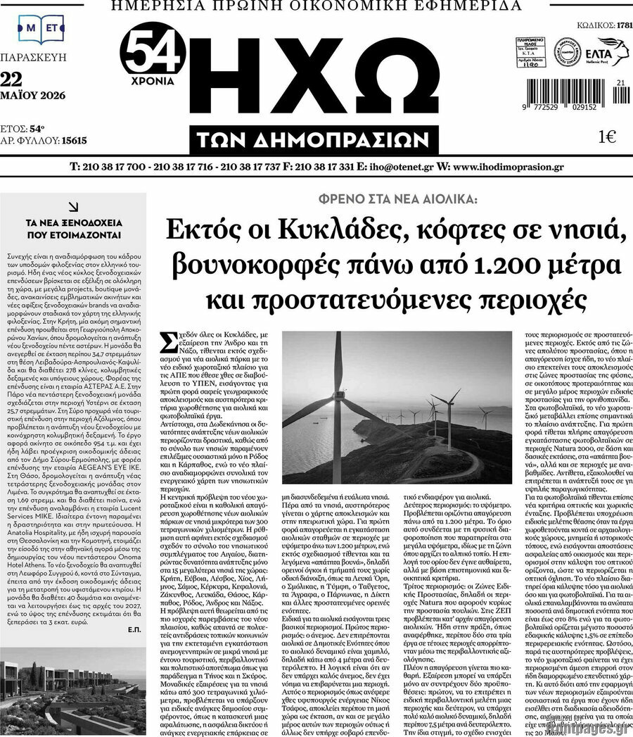 Ηχώ των Δημοπρασιών