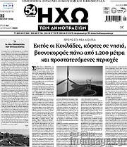 /Ηχώ των Δημοπρασιών