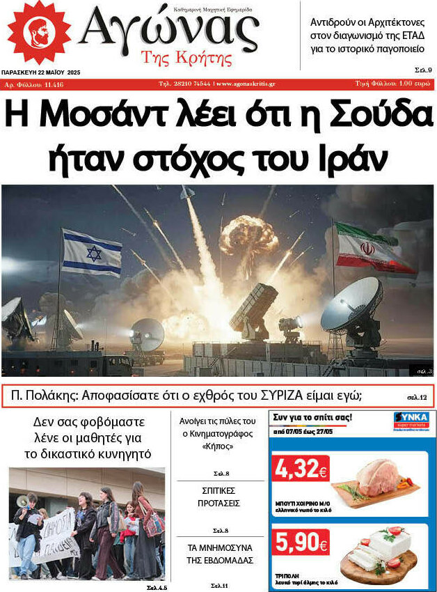 Αγώνας της Κρήτης
