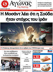 /Αγώνας της Κρήτης