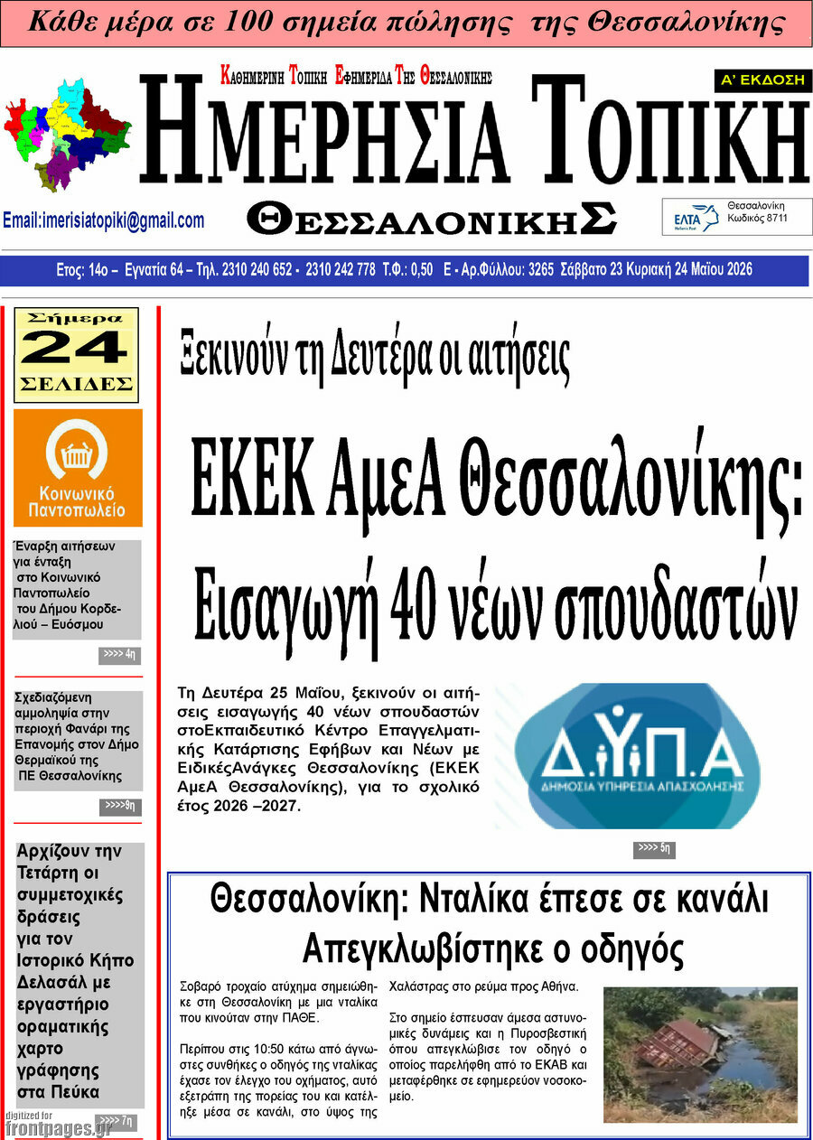 Ημερήσια Τοπική