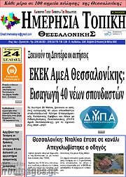 /Ημερήσια Τοπική