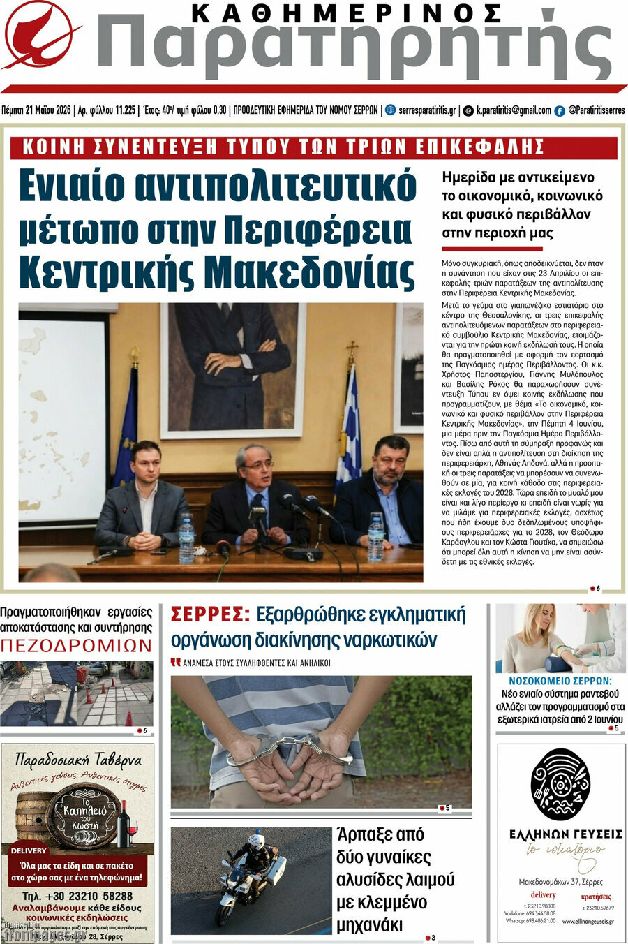 Παρατηρητής