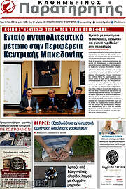 /Παρατηρητής