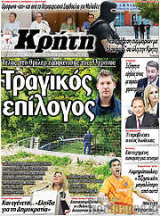 /Νέα Κρήτη
