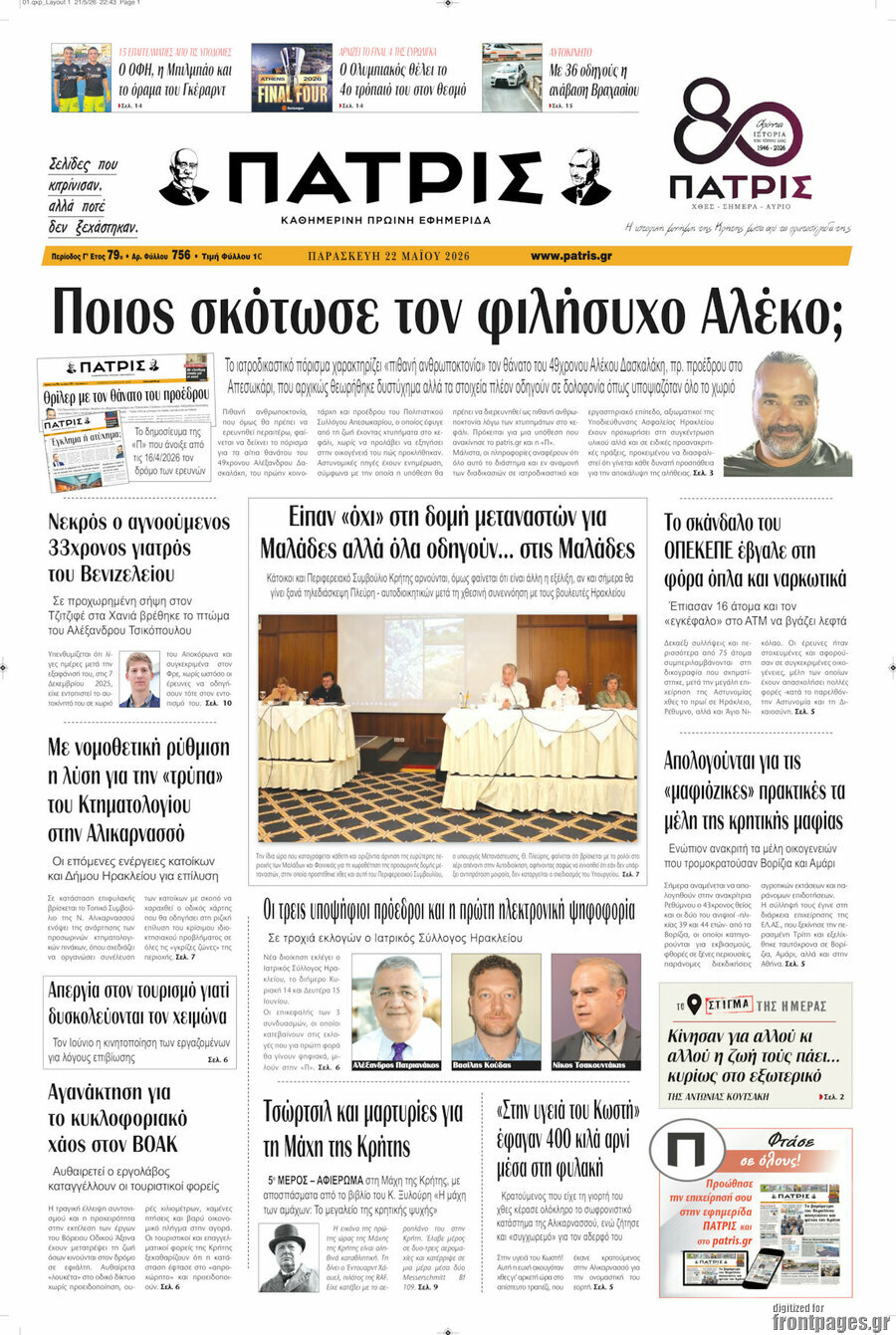 Πατρίς