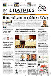 /Πατρίς