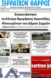 /Σερραϊκόν Θάρρος
