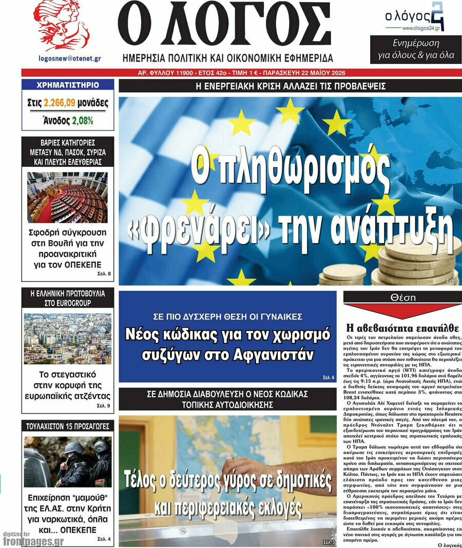 Ο Λόγος