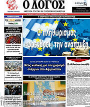 /Ο Λόγος