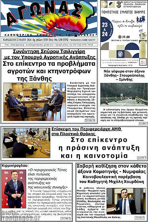 Πρωτοσέλιδο Αγώνας