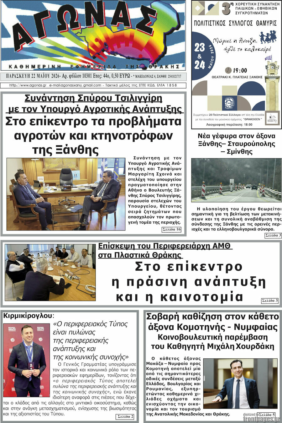 &Alpha;&gamma;ώ&nu;&alpha;&sigmaf;