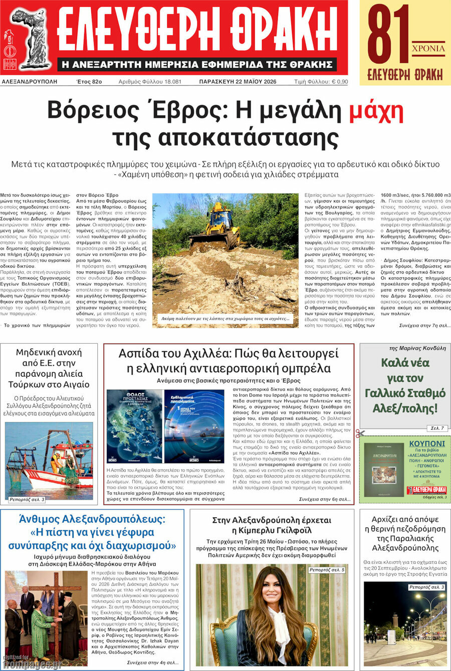 Ελεύθερη Θράκη