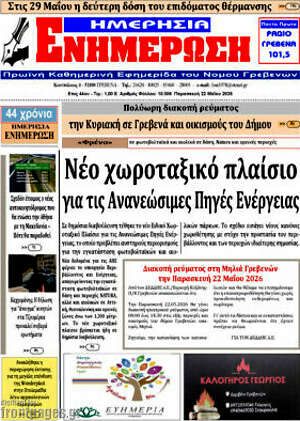 Πρωτοσέλιδο Ενημέρωση