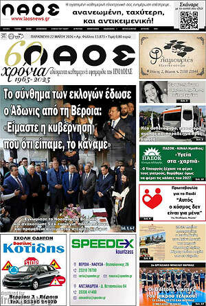 Πρωτοσέλιδο Λαός