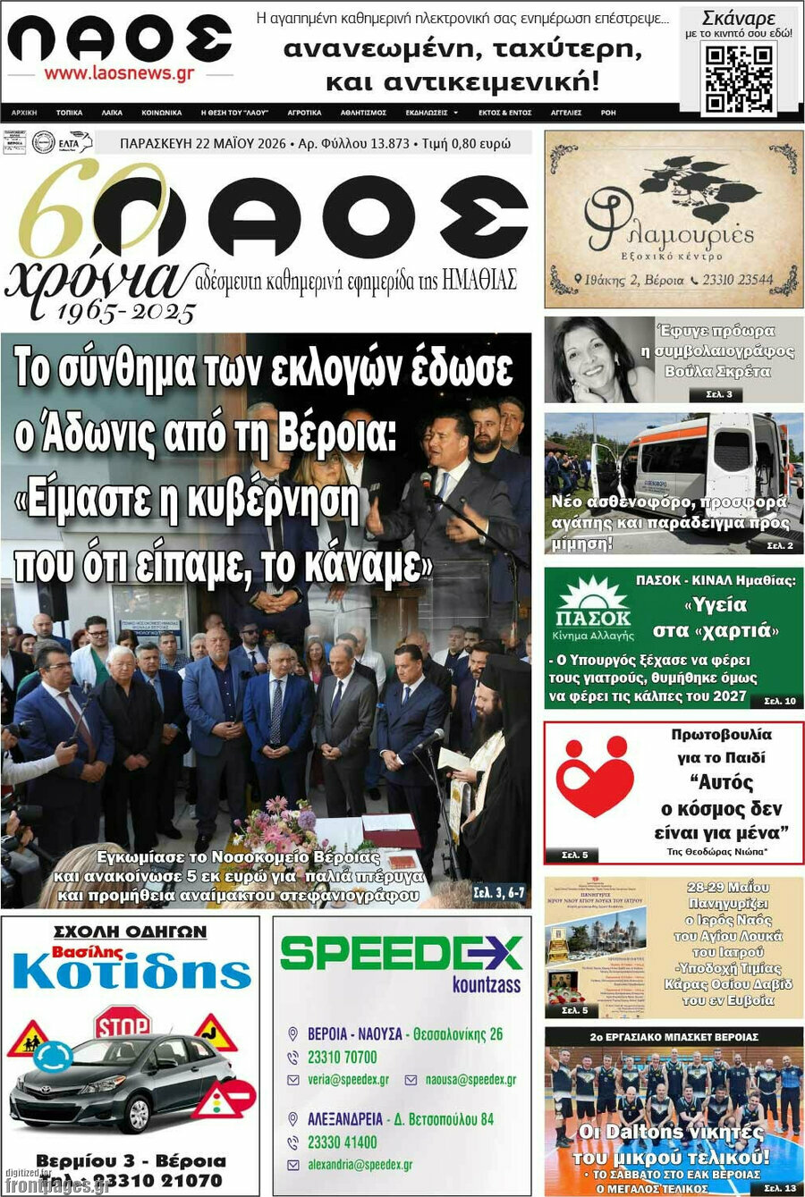 Λαός