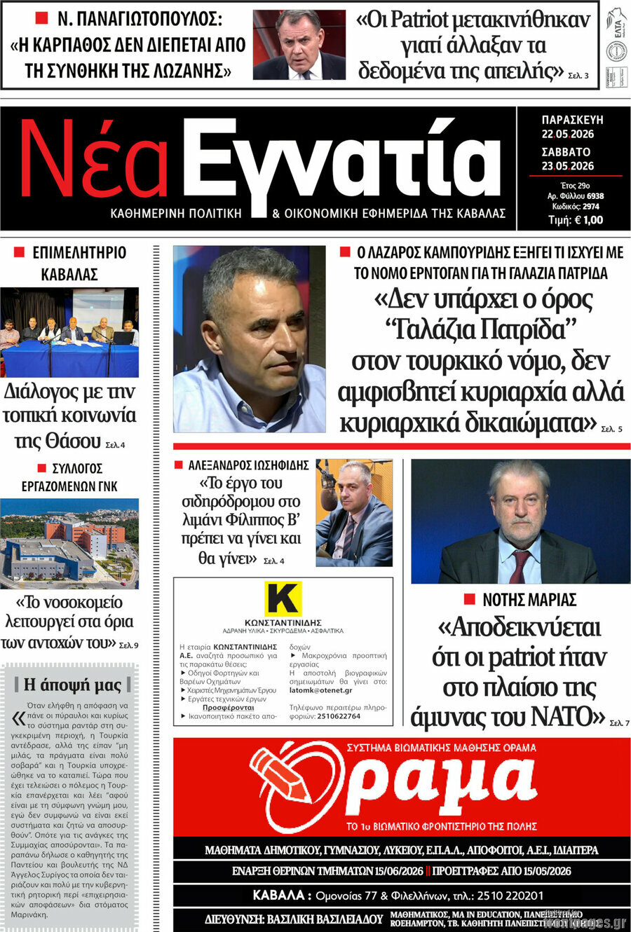 Νέα Εγνατία