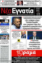 /Νέα Εγνατία