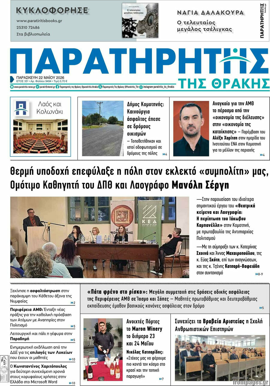 Παρατηρητής