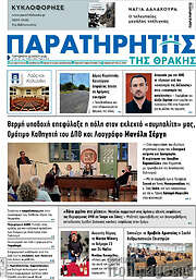 /Παρατηρητής