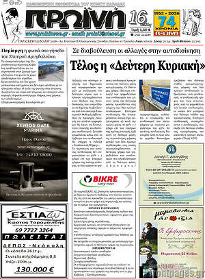 Πρωτοσέλιδο Πρωινή