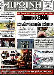 /Πρωινή Γρεβενών