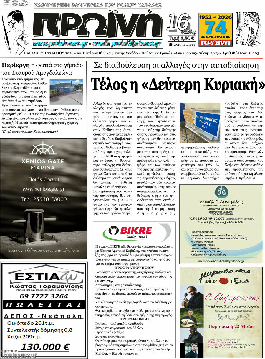 &Pi;&rho;&omega;&iota;&nu;ή