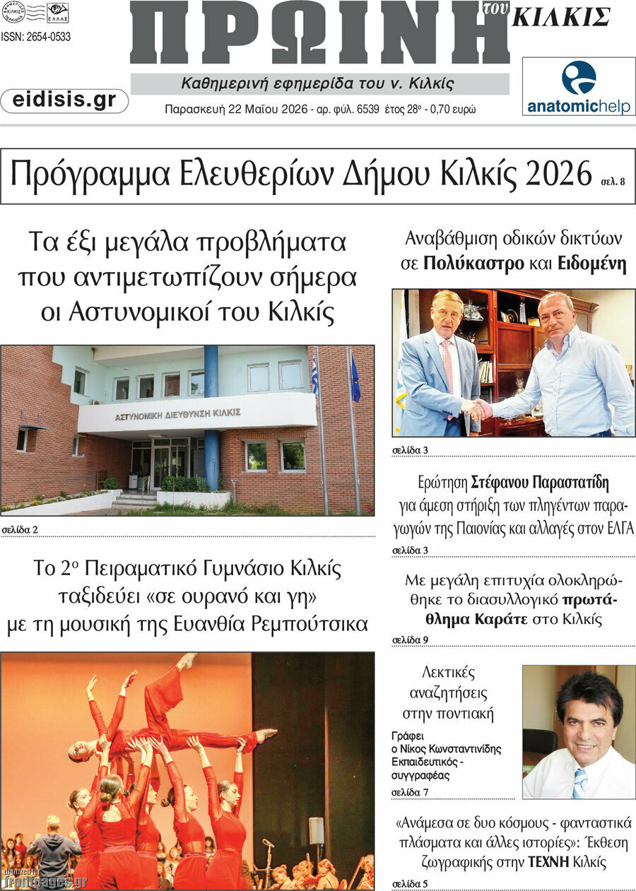 Πρωινή του Κιλκίς