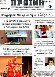 /Πρωινή του Κιλκίς
