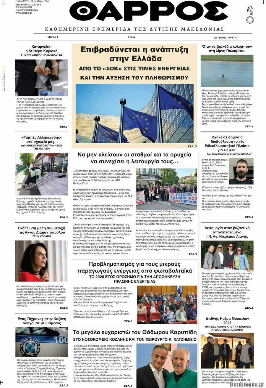 Θάρρος
