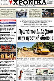 /Χρονικά της Δράμας