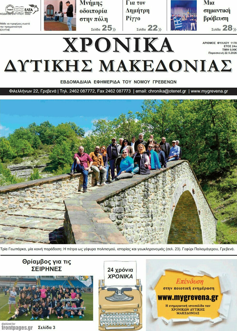 Χρονικά