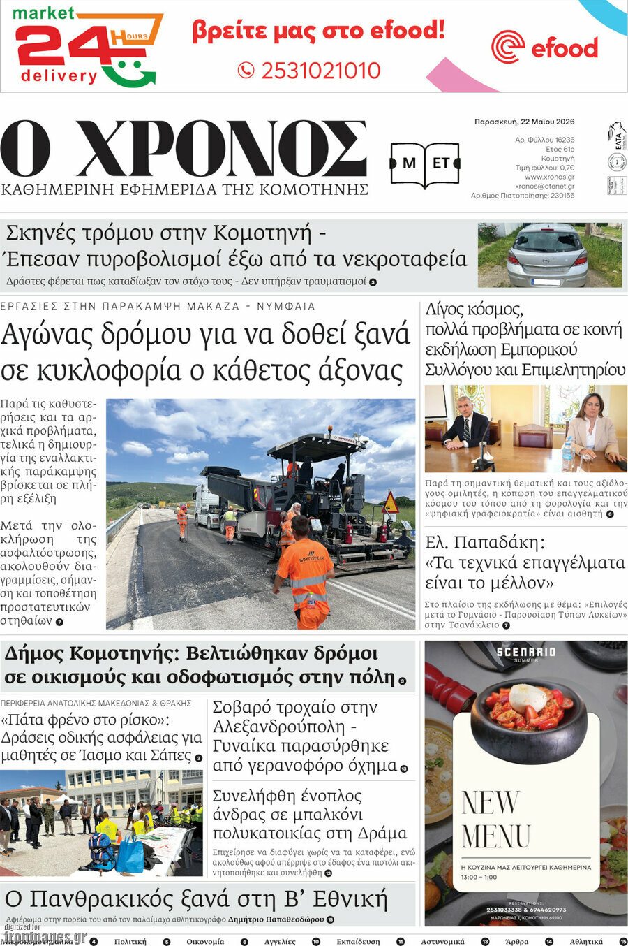 &Chi;&rho;ό&nu;&omicron;&sigmaf;