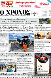 /Χρόνος