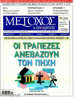 Πρωτοσέλιδο Μέτοχος