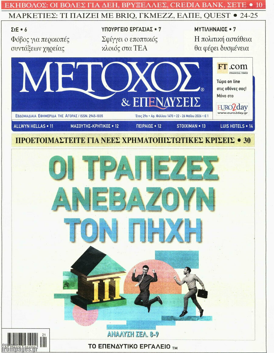 Μέτοχος