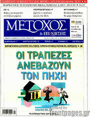 /Μέτοχος