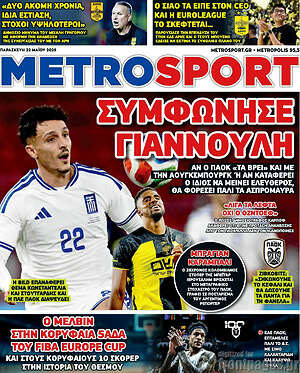 Πρωτοσέλιδο εφημερίδας MetroSport - protoselida