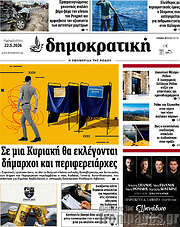 /Δημοκρατική Ρόδου