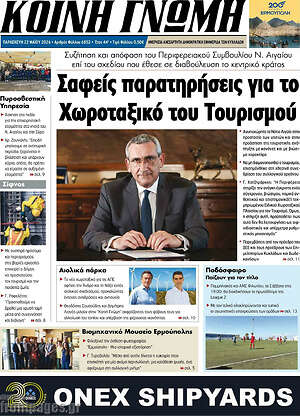 Πρωτοσέλιδο Κοινή Γνώμη